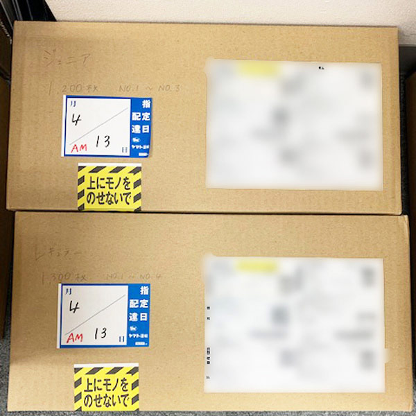 出荷荷物